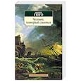 russische bücher: Гюго В. - Человек,который смеется