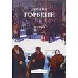 russische bücher: Горький М. - По Руси