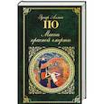 russische bücher: Эдгар Аллан По - Маска красной смерти