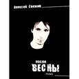 russische bücher: Снежин Алексей Иванович - После весны