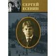 russische bücher: Есенин С.А. - Стихотворения. Персидские мотивы. Поэмы