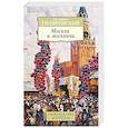 russische bücher: Гиляровский В. - Москва и москвичи