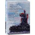 russische bücher: Рэнд А. - Источник (комплект из 2 книг)