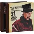 russische bücher:  - Гражданин поэт (комплект из 2 книг + 2 DVD)