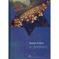 russische bücher: Рубенс Б. - Я, Дрейфус