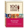 russische bücher: Фицджеральд Ф.С. - Великий Гэтсби
