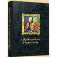 russische bücher: Лермонтов М. - Прикосновение к подлиннику. Факсимильное издание произведений М. Ю. Лермонтова