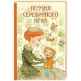 russische bücher:  - Поэзия Серебряного века