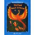russische bücher: худож. Е. Мочкаева - Перья Жар-птицы