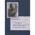 russische bücher: Васильев К. - Что брать с берущей в долг души?