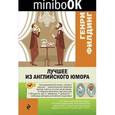 russische bücher: Генри Филдинг - Лучшее из английского юмора
