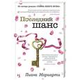 russische bücher: Мориарти Л. - Последний шанс
