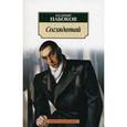 russische bücher: Набоков В. - Соглядатай