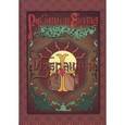 russische bücher: Тищенко Е. - Рукописи Евгения. Избранный. Книга 1: Мечтать о светлом!
