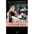 russische bücher: Набоков В. - Лолита: сценарий