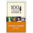 russische bücher: Рэй Брэдбери - Отныне и вовек