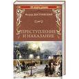 russische bücher: Достоевский Ф.М. - Преступление и наказание