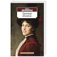 russische bücher: Дюморье Д. - Трактир Ямайка