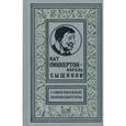 russische bücher:  - Нат Пинкертон - король сыщиков. Современные инквизиторы