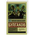 russische bücher: Булгаков М.А. - Театральный роман. Жизнь господина де Мольера