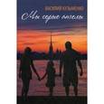 russische bücher: Кузьменко В. - Мы серые ангелы
