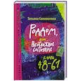 russische bücher: Соломатина Т.Ю. - Роддом или Неотложное состояние. Кадры 48-61