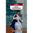 russische bücher: Моруа А. - Земля обетованная