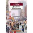 russische bücher: Сароян У. - Приключения Весли Джексона