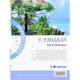russische bücher: Рэндалл У. - Год в Океании. Год в Африке