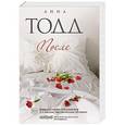 russische bücher: Анна Тодд - После