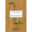 russische bücher: Замятин Дмитрий Николаевич - Небожидарность