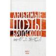 russische bücher:  - Любимые поэты Бродского. Книга 1. Осень