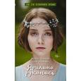russische bücher: Козинаки М., Авдюхина С. - Ярилина рукопись