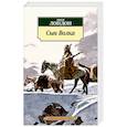 russische bücher: Лондон Дж. - Сын Волка