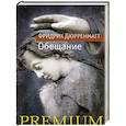 russische bücher: Дюрренматт Ф. - Обещание