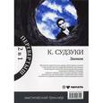 russische bücher: Судзуки К. - Звонок/Звонок-2