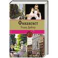 russische bücher: Теодор Драйзер - Финансист