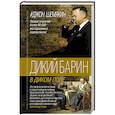 russische bücher: Шемякин Д.А. - Дикий барин в диком поле