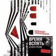 russische bücher: Тимофеевский Александр Павлович - Время вспять. Книга поэм