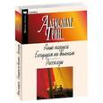 russische bücher: Грин А. - Алые паруса. Бегущая по волнам. Рассказы