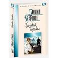russische bücher: Бронте Э. - Грозовой перевал