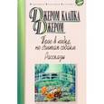 russische bücher: Джером Дж.К. - Трое в лодке, не считая собаки
