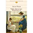 russische bücher: Антон Чехов - Чайка. Три сестры. Вишневый сад