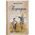 russische bücher: Бюснах В. - Подкидыш
