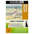 russische bücher: Чехов А.П. - Дама с собачкой