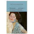 russische bücher: Хазанов Б. - Зимнее солнцестояние