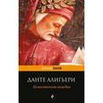 russische bücher: Данте Алигьери - Божественная комедия