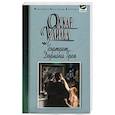 russische bücher: Уайльд О. - Портрет Дориана Грея. Рассказы