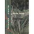 russische bücher: Кравец И. - Листья жизни и корни души. Стихотворения