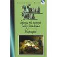 russische bücher: Гоголь Николай Васильевич - Вечера на хуторе близ Диканьки. Миргород